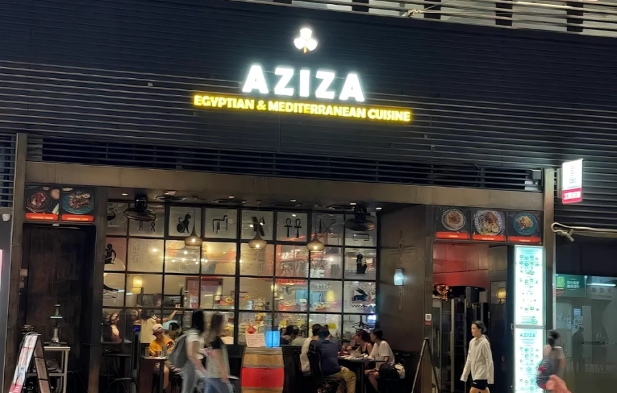 AZIZA Restaurant: Full hospitality solution by Ron Group