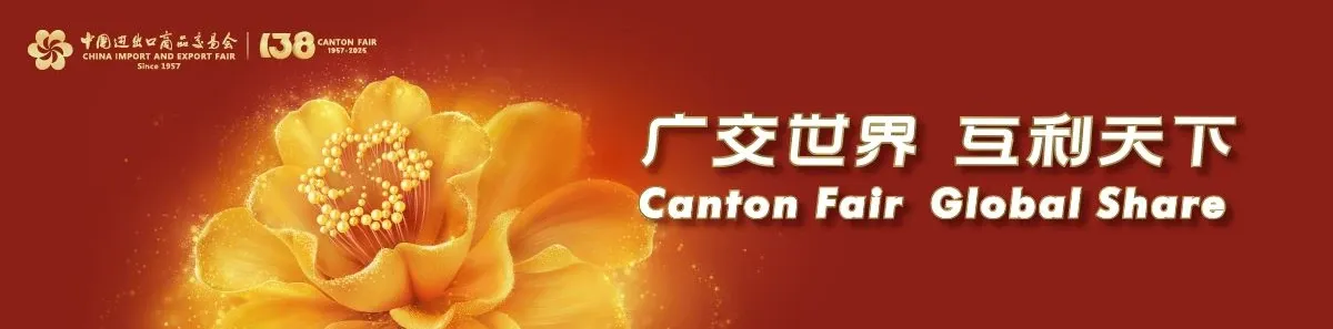 China Import and Export Fair Canton Fair official banner